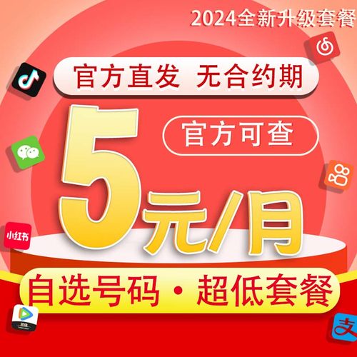 低月租套餐电话卡