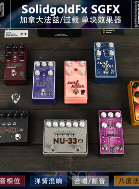 SolidgoldFx SGFX Serise 加拿大法兹/过载/氛围调制单块效果器