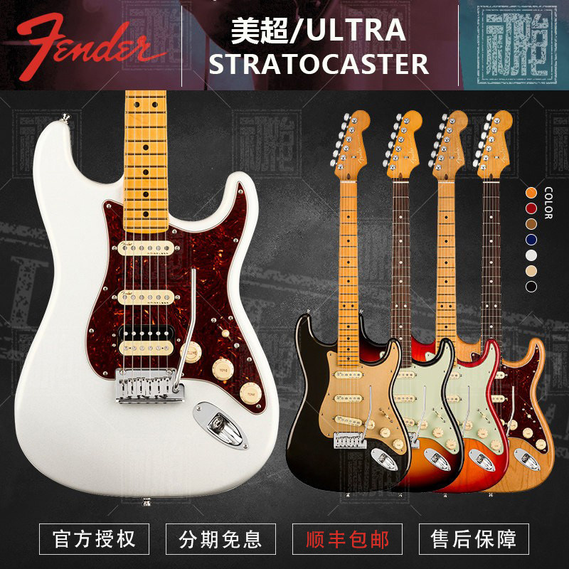 初始化乐器 芬达 Fender 美超 Ultra STRAT 011-8010/8022 电吉他