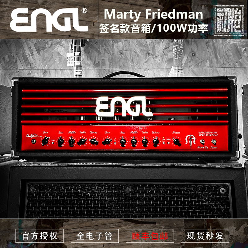 德产ENGL E766 Marty Friedman签名款100W箱头金属电子管音箱箱体