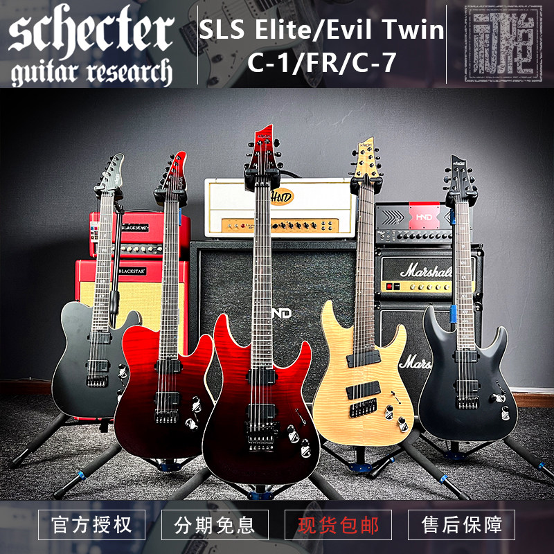 韩产 斯科特Schecter SLS Elite/Evil Twin C-1/FR/C-7金属电吉他