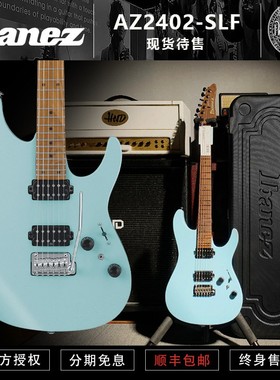 初始化乐器 Ibanez依班娜 AZ2402  SLF 电吉他 现货