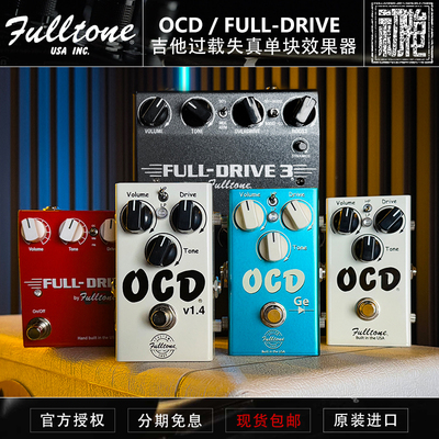 Fulltone Full-Drive OCD V1.4/V2/GE 失真过载电吉他单块效果器