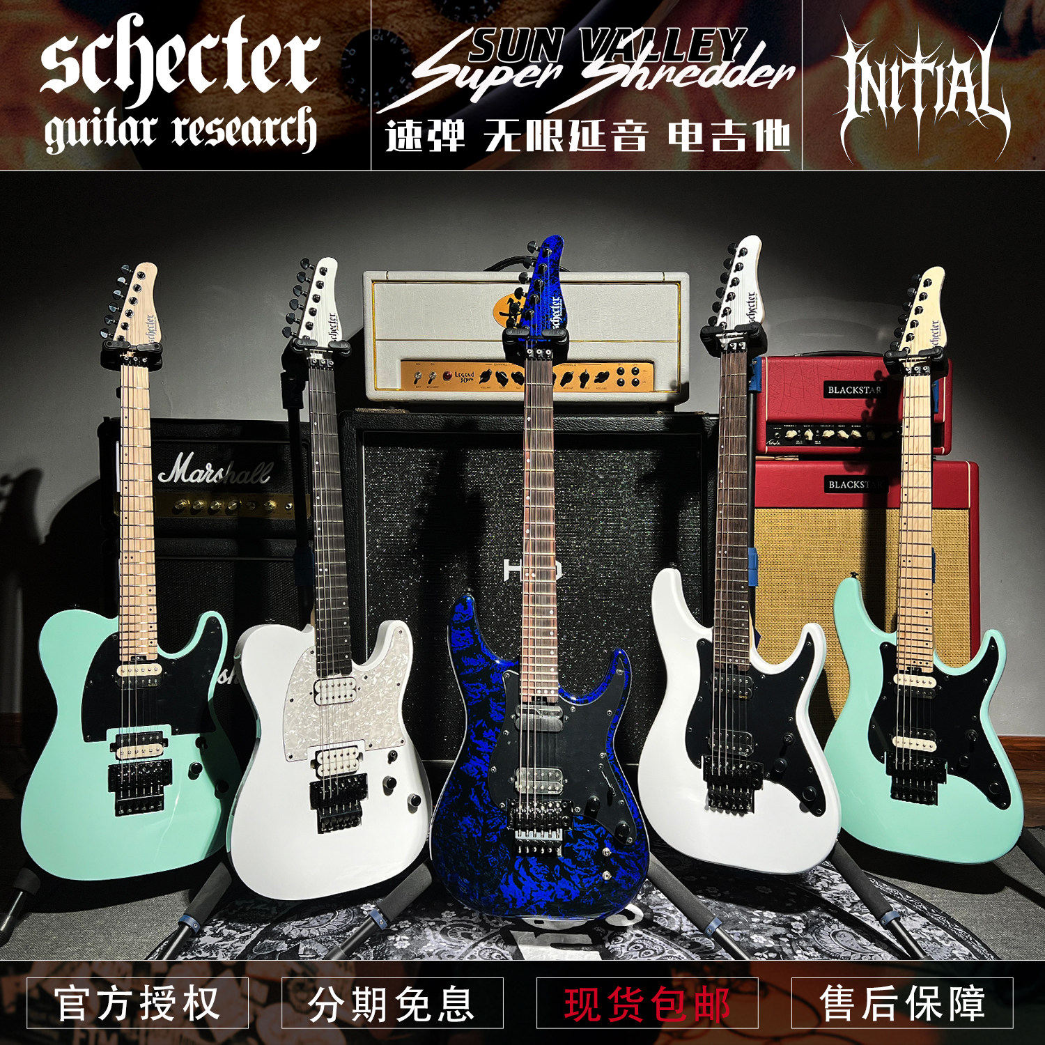 Schecter斯科特 SUN VALLEY SS-FR S/PT SVSS速弹无限延音电吉他