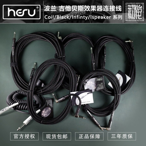 波兰HESU INFINITY/Coil/BLACK SERIES双直弯吉他贝司单块连接线