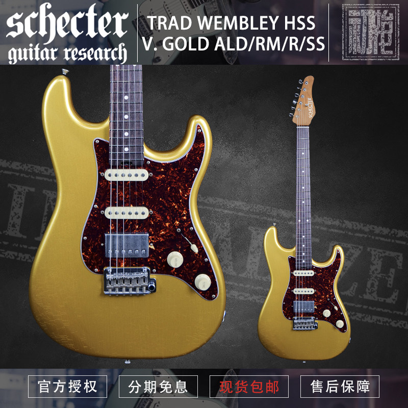 美产斯科特 Schecter TRAD WEMBLEY V. GOLD ALD/RM/R/SS 电吉他