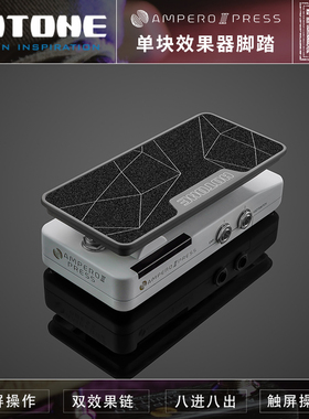 初始化现货 HOTONE Ampero II Press 单踩钉/表情踏板 现货