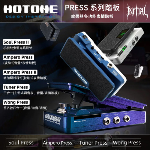 初始化现货 HOTONE Ampero II Press 单踩钉/表情踏板 现货