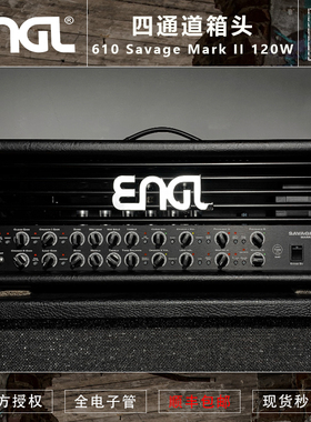 德产ENGL 610 Savage Mark II 120W 金属电子管音箱箱头箱体 现货