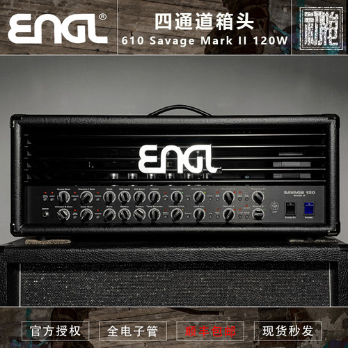 德产ENGL 610 Savage Mark II 120W 金属电子管音箱箱头箱体 现货