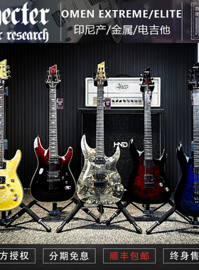 斯科特Schecter印尼产Omen Extreme-6/Elite-6/FR 穿体双摇电吉他