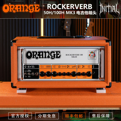 Orange橘子Rockerverb 50H MK3/100H MKIII 英产电吉他箱头音箱体