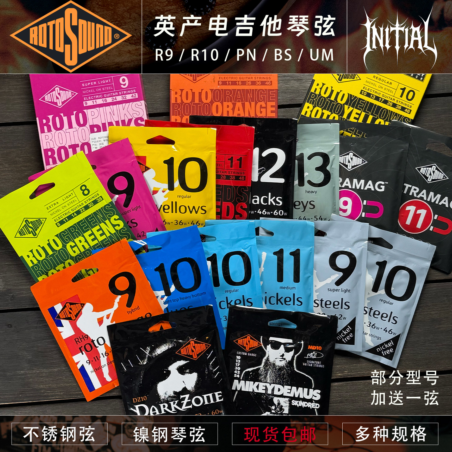 初始化乐器 ROTOSOUND R9/R10/PN/BS10 全系6弦7弦降弦电吉他琴弦