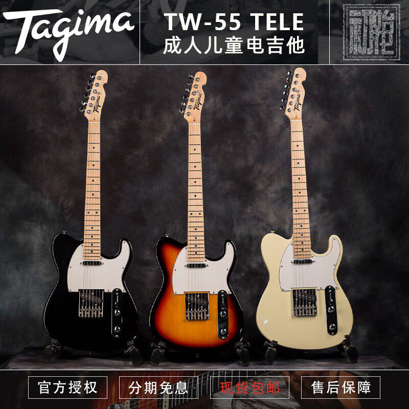 Tagima 塔吉玛 TW55 Baby 电吉他 TELE儿童 初学者电吉他