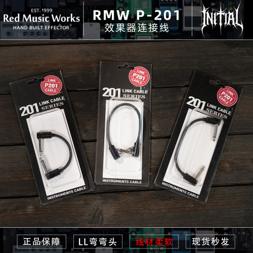 RMW P201效果器连接线 LL弯弯头单块线短线效果器连接线