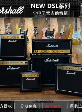 Marshall 马歇尔电子管电吉他分体音箱DSL1CR/DSL5CR混响马勺音响