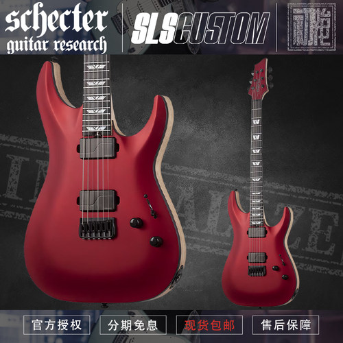 初始化 斯科特 Schecter C-1 SLS CUSTOM 金属摇滚电吉他现货