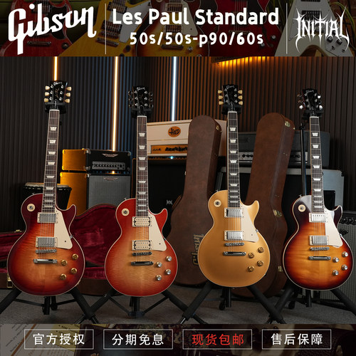 Gibson吉普森Les Paul Standard 50S/60S摇滚Modern金属电吉他P90