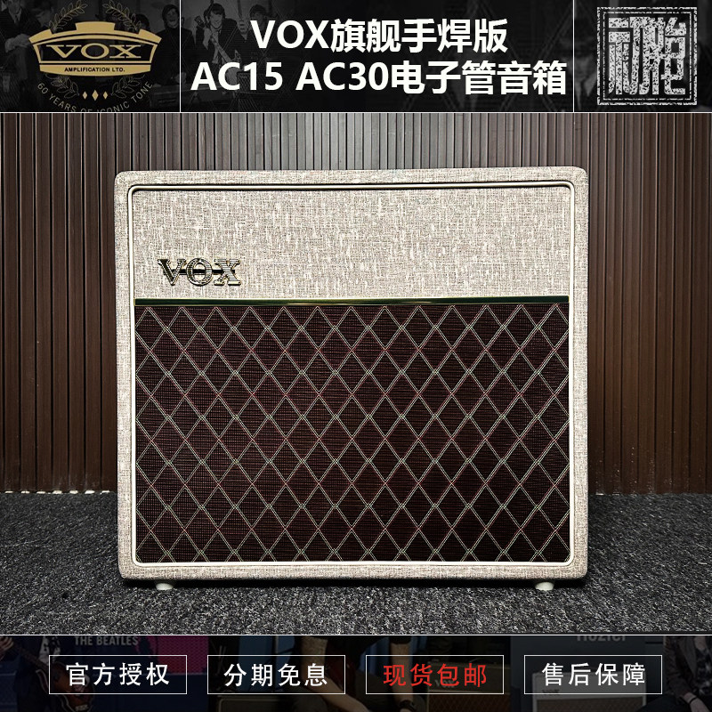 【初始化乐器】VOX旗舰手焊版AC15 AC30电子管音箱电吉他音箱箱头