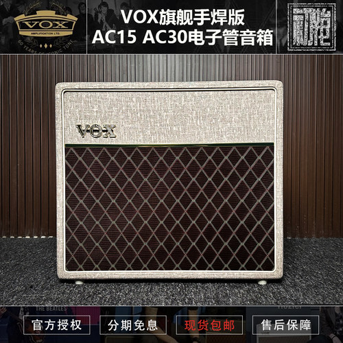 【初始化乐器】VOX旗舰手焊版AC15 AC30电子管音箱电吉他音箱箱头