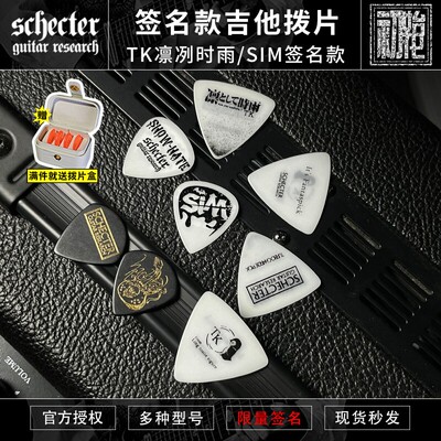 SCHECTER签名款三角拨片