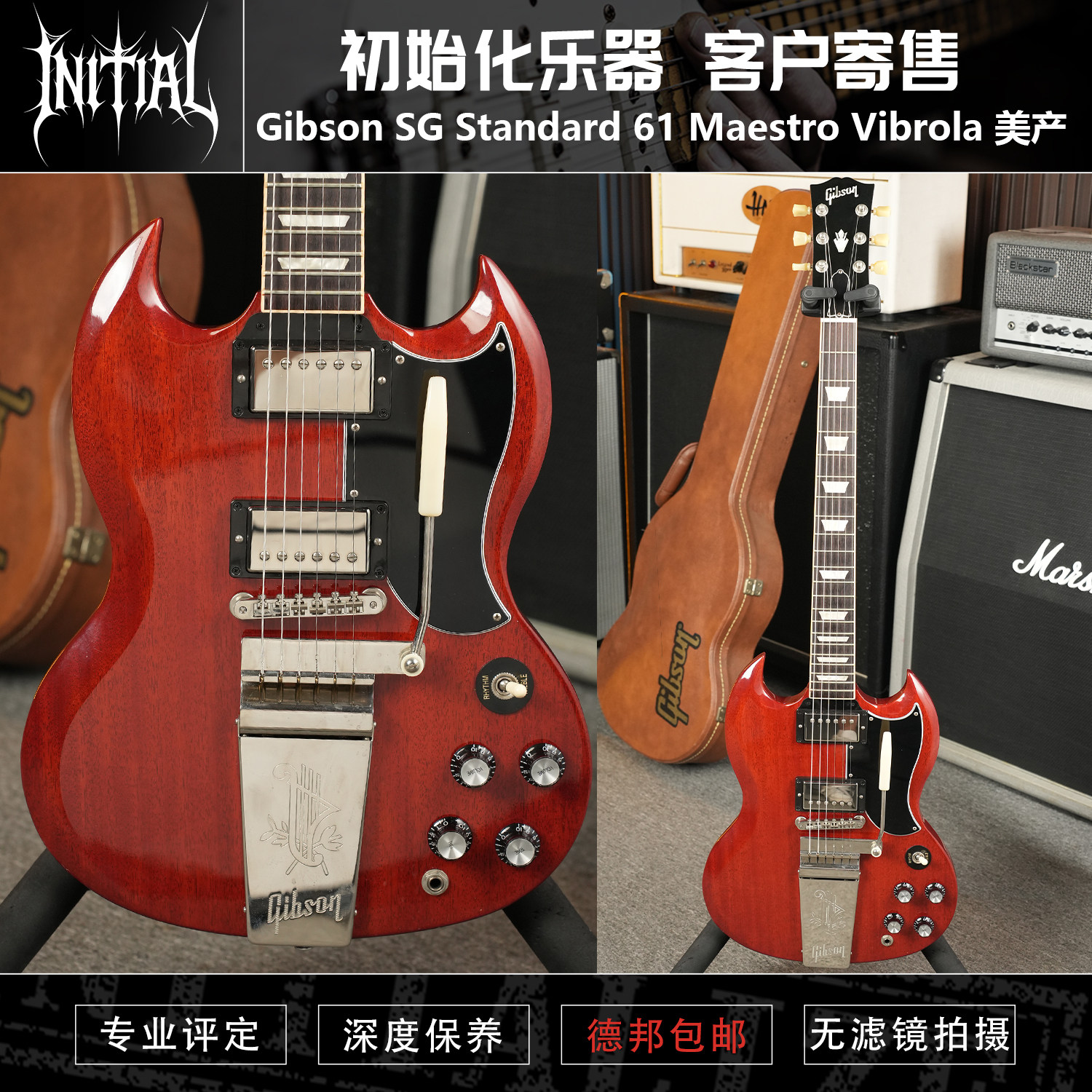 【二手寄售】Gibson吉普森SG Standard 61 Maestro Vibrola电吉他