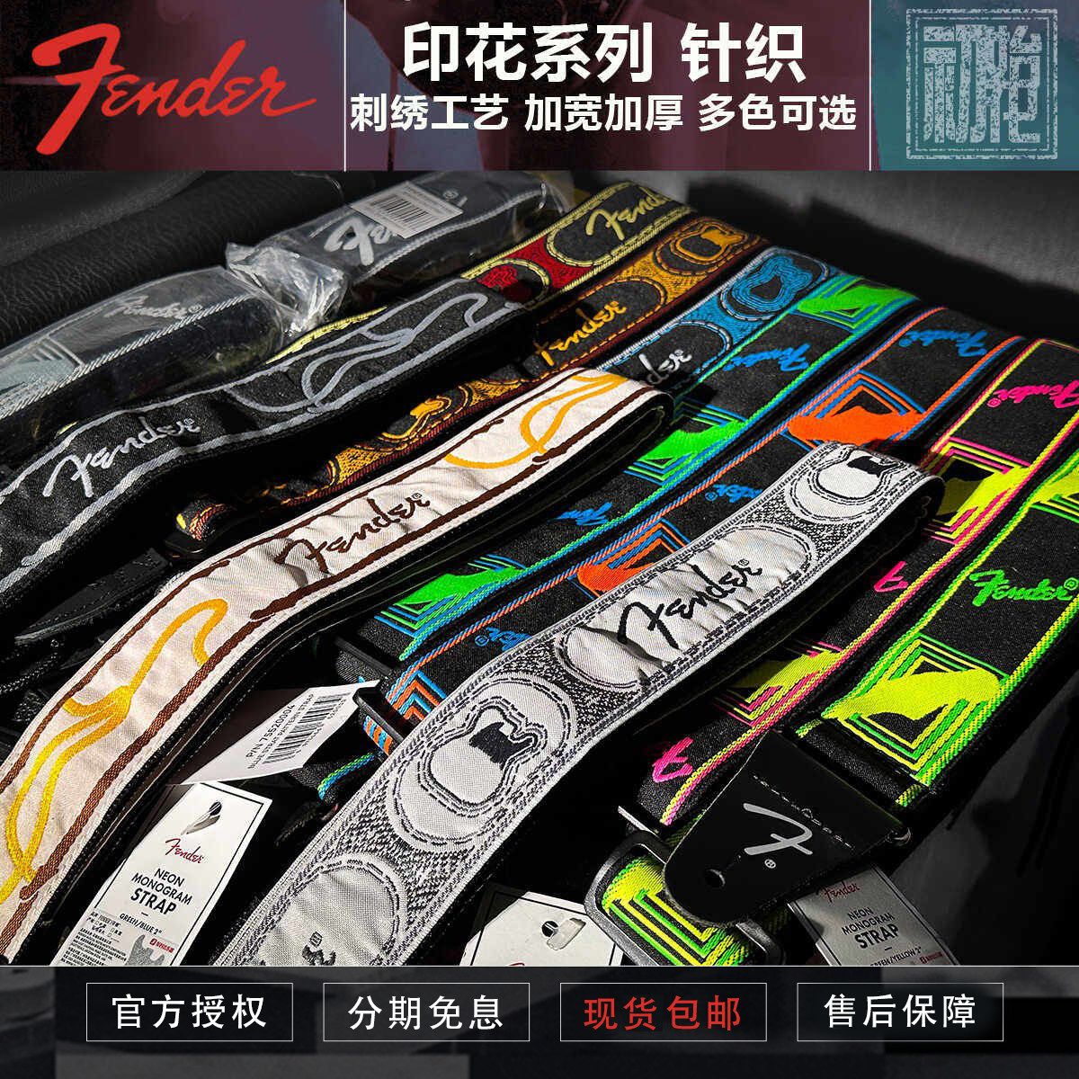 Fender 复古针织彩色印花民谣木吉他贝司电吉他背带长度可调肩带