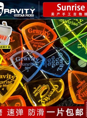 Gravity Picks Sunrise 日出系列美国手工防滑耐磨电吉他速弹拨片