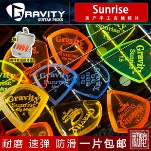日出系列美国手工防滑耐磨电吉他速弹拨片 Sunrise Gravity Picks