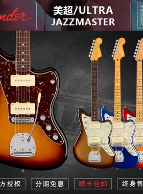 初始化乐器 芬达FENDER 美超 JAZZMASTER 011-8050/8052 电吉他