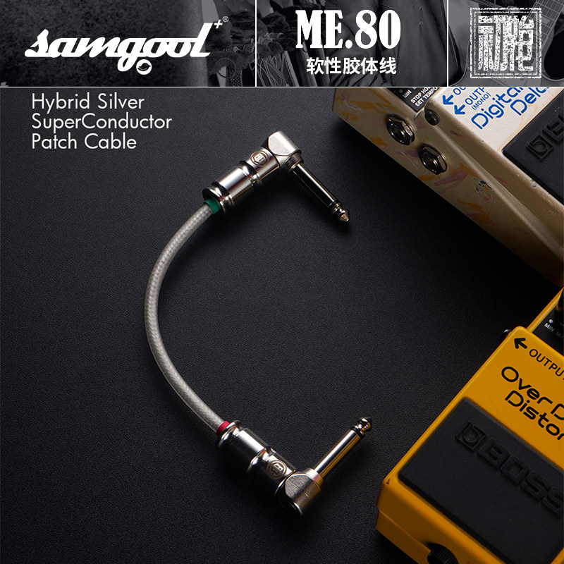 samgool效果器森谷单块连接线