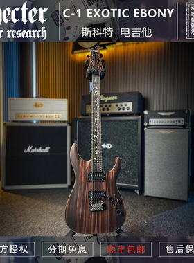 初始化乐器 斯科特 新款 Schecter C-1 EXOTIC Ebony 电吉他 现货