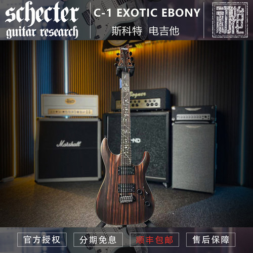 初始化乐器 斯科特 新款 Schecter C-1 EXOTIC Ebony 电吉他 现货
