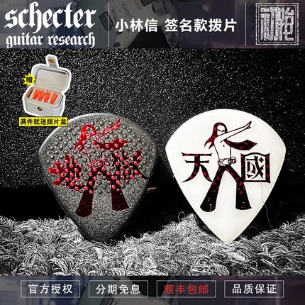 初始化乐器  吉他大师小林信一日产防滑签名schecter电吉他拨片