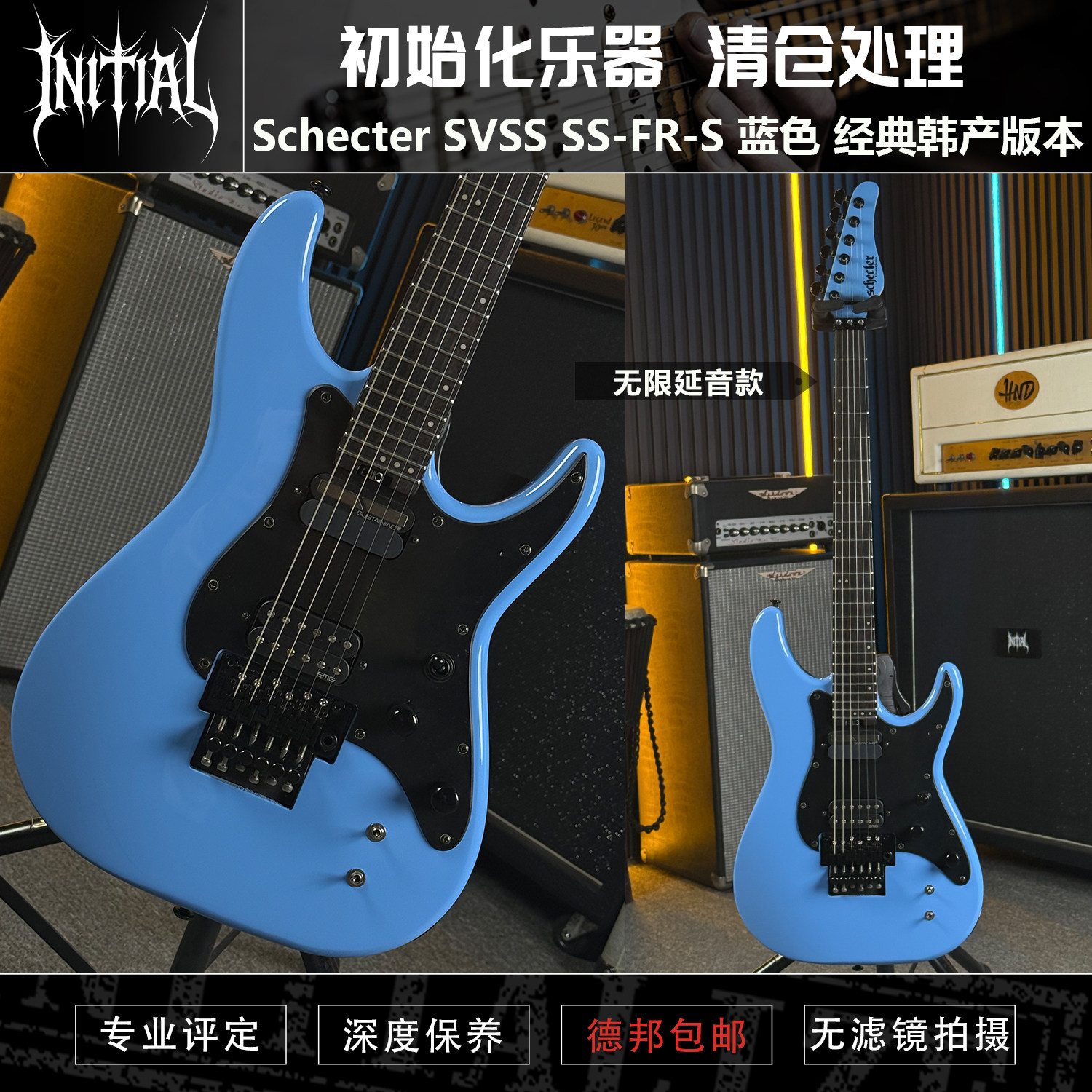 【全新库存清仓】韩产Schecter SVSS SS-FR-S 双摇无限延音电吉他