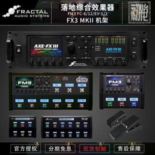 FM9 VP4 2落地综合效果器 Audio FX3机架 FM3 Fractal AM4