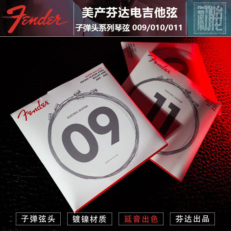 初始化乐器 芬达Fender 电吉他琴弦美产镀镍原卷电琴弦子弹头球头