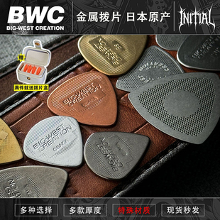 初始化 日产 BigWest BWC金属拨片电木吉他贝斯耐磨速弹拨片弹片