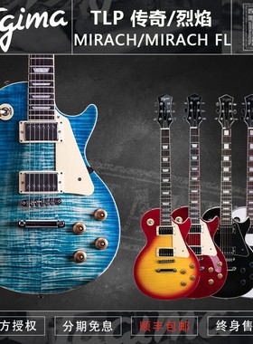 Tagima 塔吉玛 TLP传奇烈焰 MIRACH FL 初学入门专业演出LP电吉他