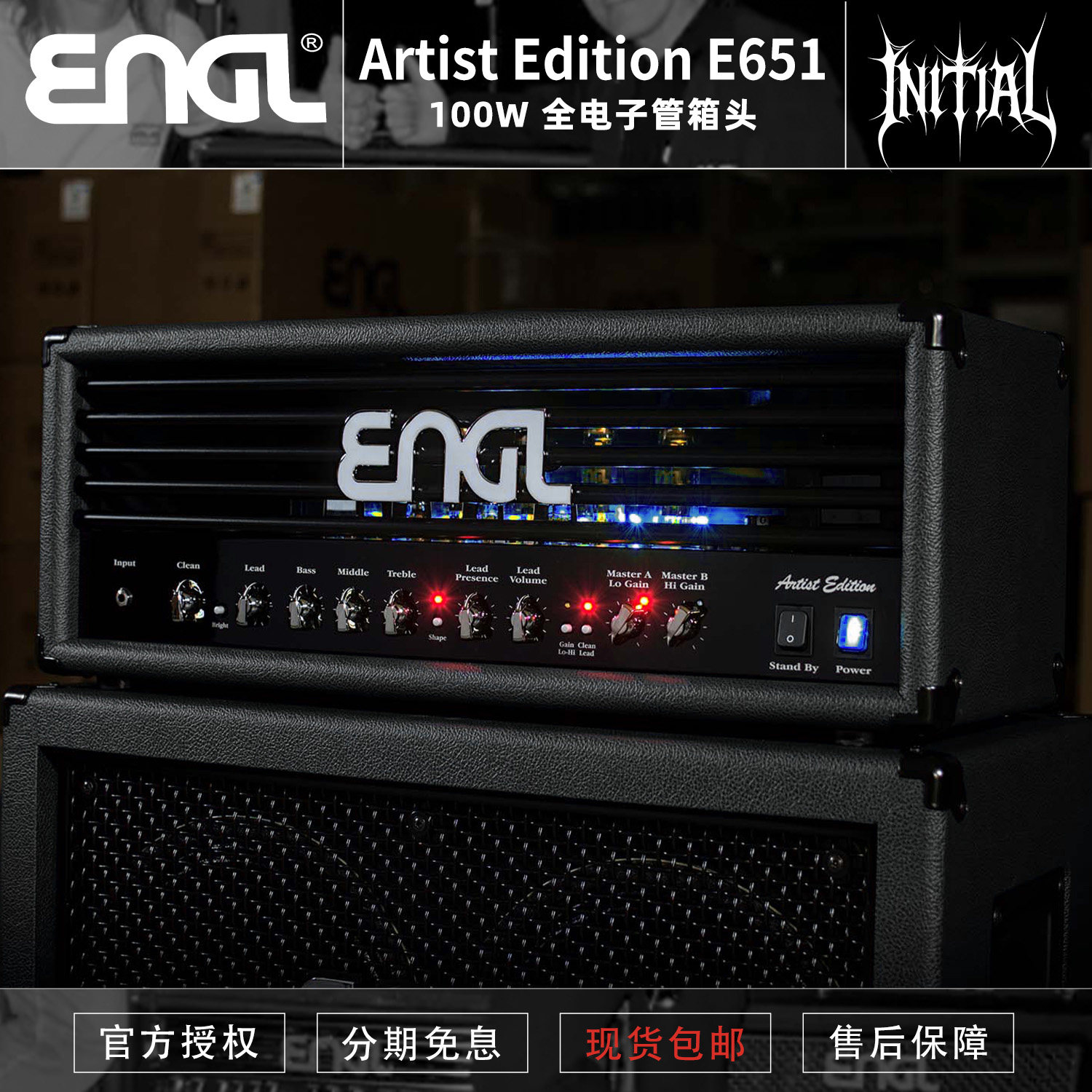 Engl Artist Edition E651 100W 全电子管吉他箱头艺术家定制款