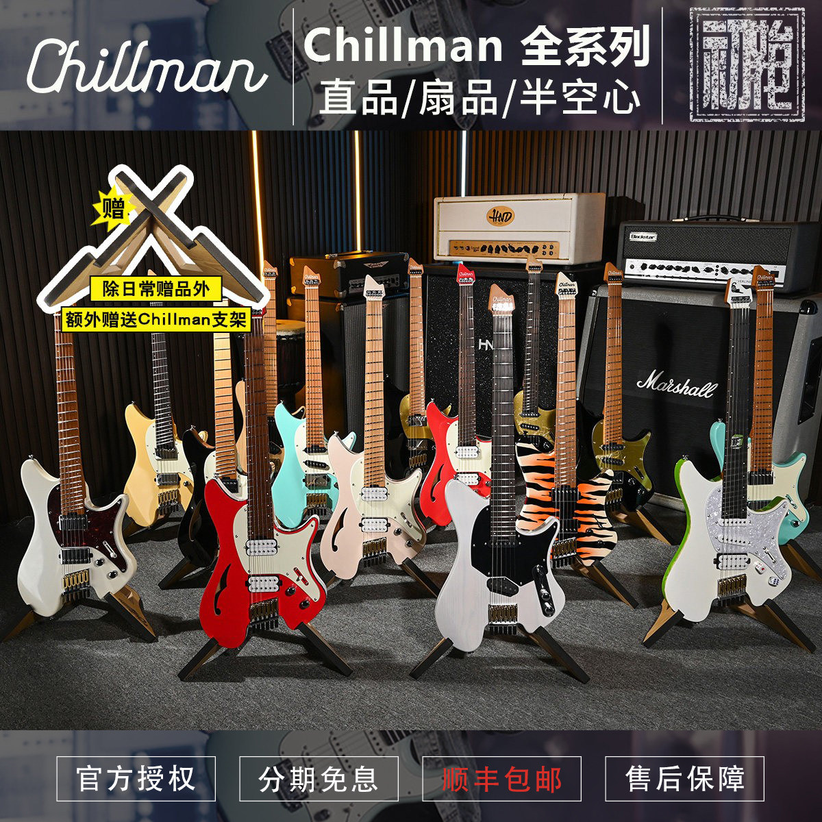 Chillman 无头直品扇品半空心电吉他叉子不锈钢品丝烤枫木指板