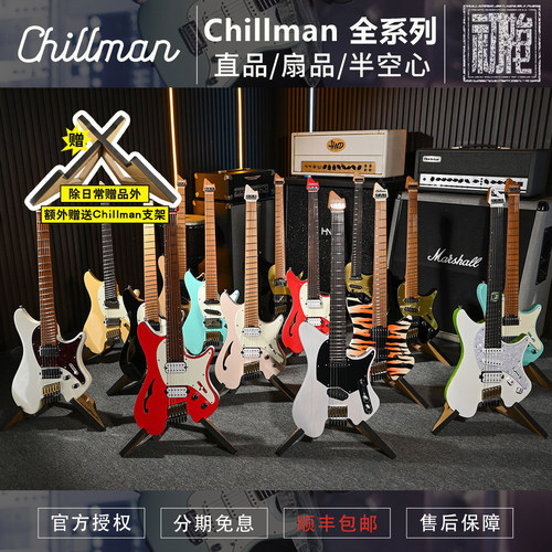 Chillman 无头直品扇品半空心电吉他叉子不锈钢品丝烤枫木指板