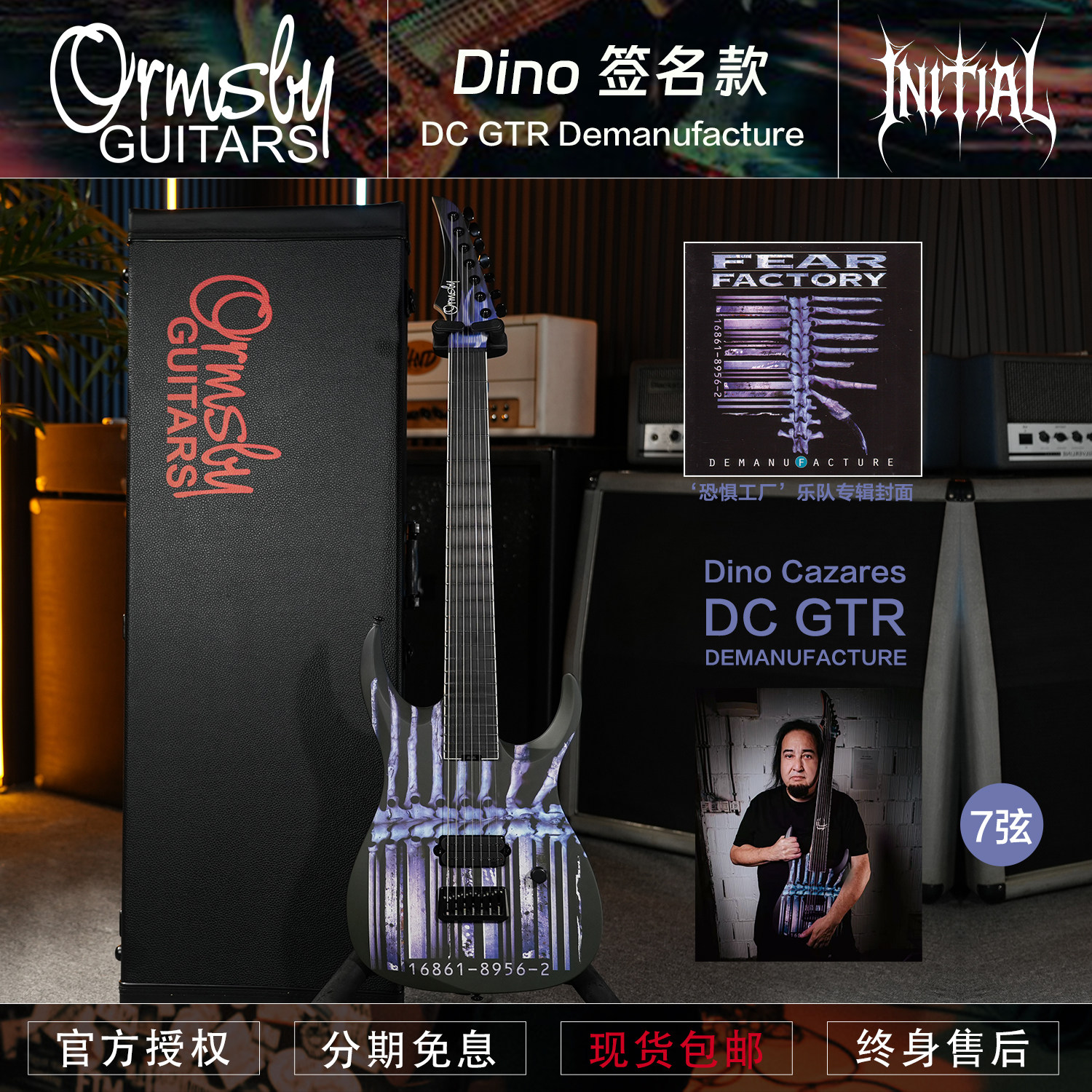 OrmsbyDino签名款7弦金属电吉他