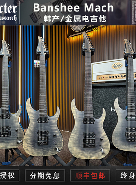 初始化 韩产斯科特 Schecter Banshee Mach 6/7弦金属电吉他 现货