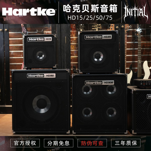 HARTKE 哈克 HD15/25/50/75 bass家用练琴演出专用音响贝斯一体箱