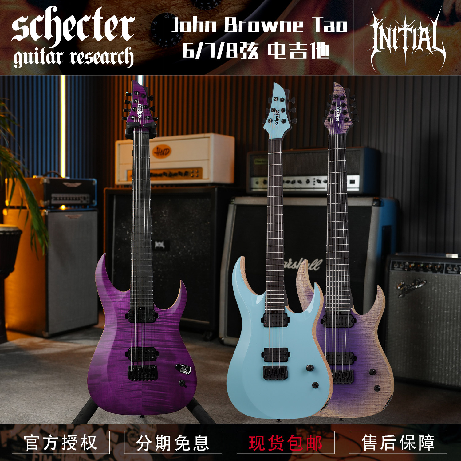斯科特 Schecter John Browne Tao 7弦 签名款韩产金属电吉他