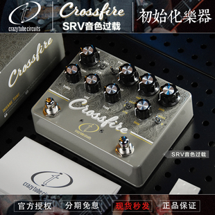 Crazy Tube Circuits Crossfire SRV传奇音色过载吉他单块效果器