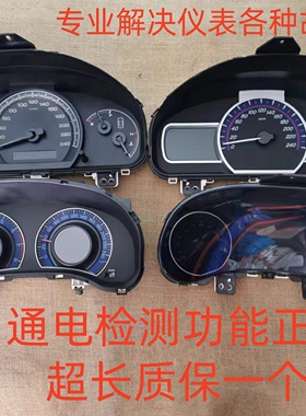 适配比亚迪S6 F6 G3 L3 G6 S7F0速锐组合仪表盘总成 里程表转速表