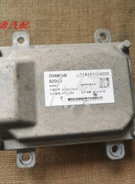 适配于长安新能源电脑板P档控制器总成214101-SD02