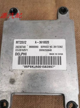 适配于东风风行发动机电脑板 28319456 B600093 MT20U2 A-3610020